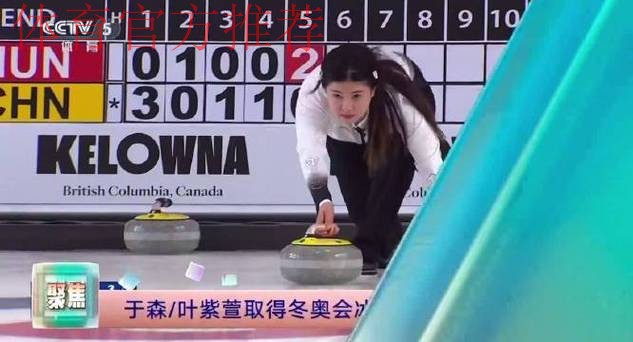 2026冬奥会冰壶资格赛混双循环赛：匈牙利VS中国